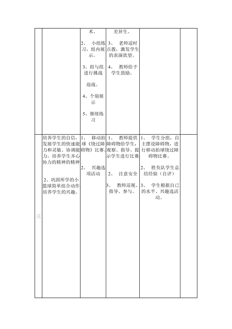 小学体育教学设计----篮球简单组合动作.doc_第2页