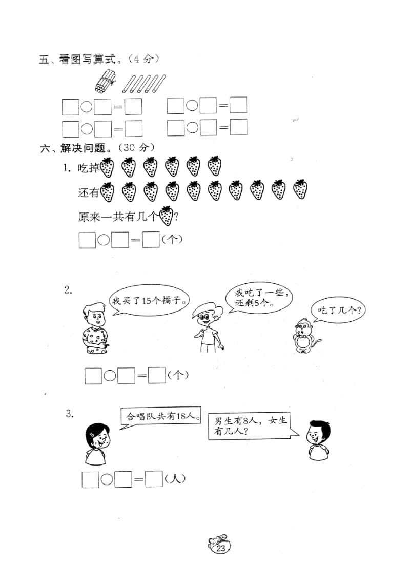 人教版小学一年级上册数学第五~六单元1120各数的认识认识图形试题.doc_第3页