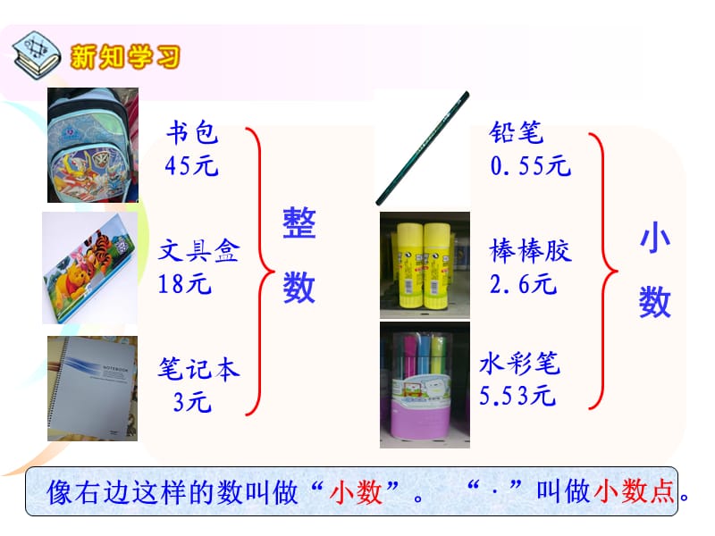 人教版三年级数学下册《认识小数》PPT课件.ppt_第3页