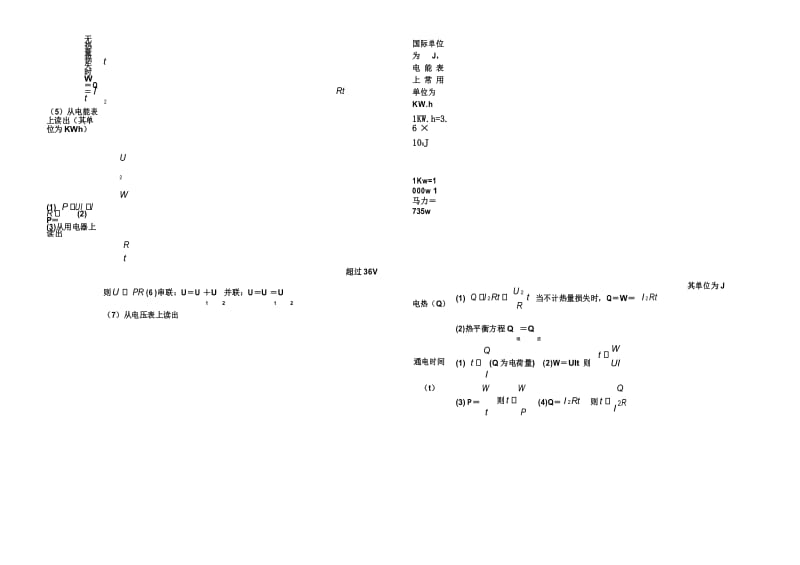 初中物理电学公式总结及详解.docx_第2页