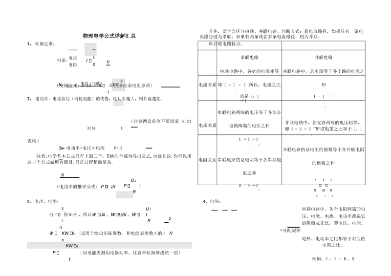 初中物理电学公式总结及详解.docx_第3页