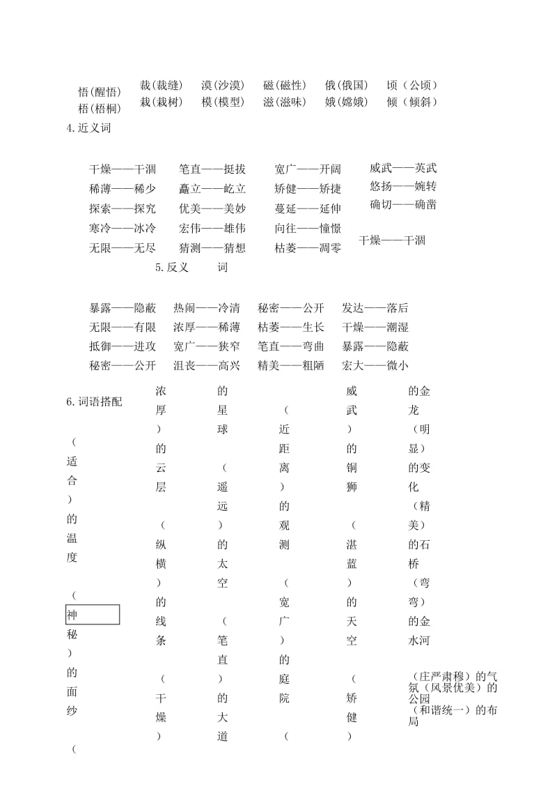 人教部编版六年级语文上册第三单元知识点梳理.docx_第3页