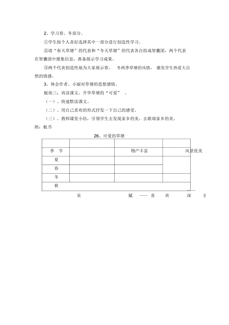 《可爱的草塘》教学设计.docx_第3页