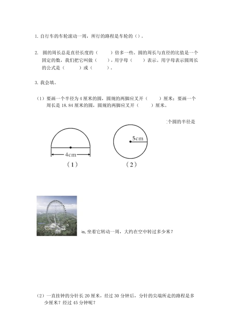 6数上册青岛第五单元完美的图形——圆练习题一备选题库 (2).docx_第1页