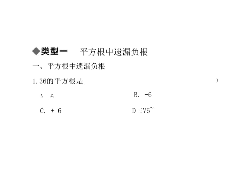 【人教版】数学七下：《实数》易错专题课件.docx_第2页