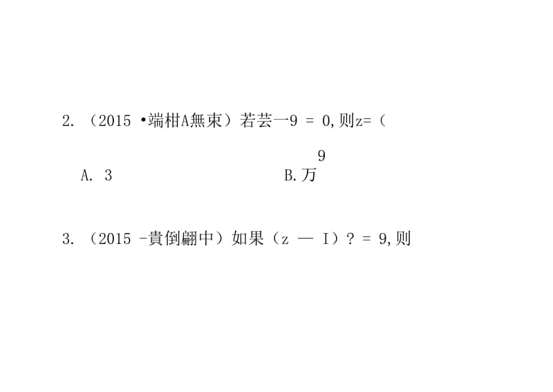 【人教版】数学七下：《实数》易错专题课件.docx_第3页