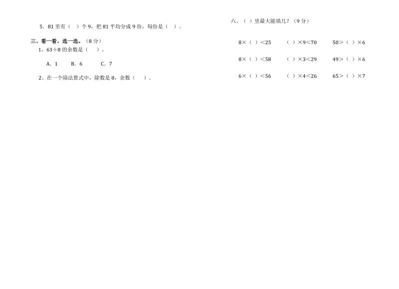 2017年最新北师大版小学二年级数学下册第一单元除法检测试题试卷.docx_第2页