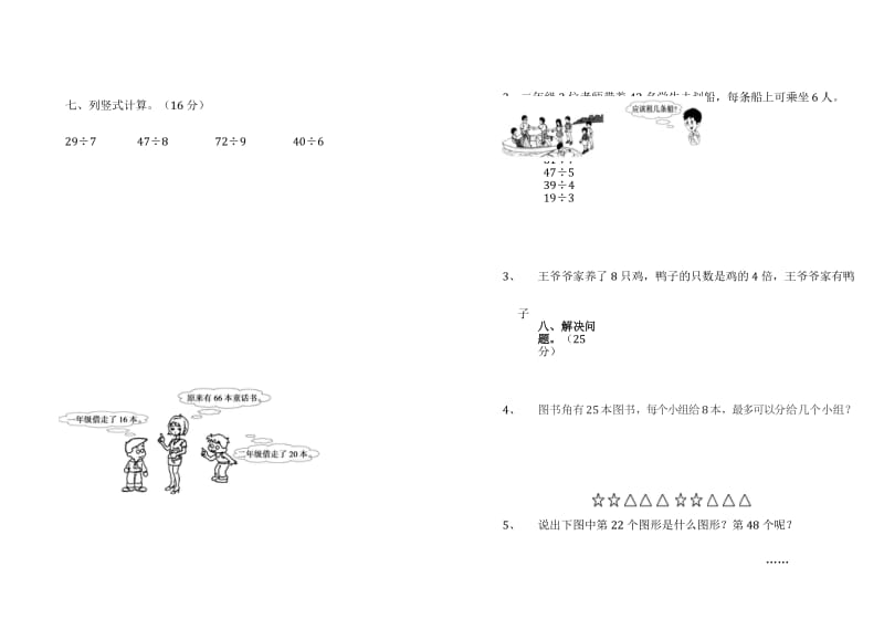 2017年最新北师大版小学二年级数学下册第一单元除法检测试题试卷.docx_第3页