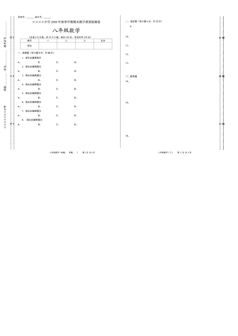 标准版A3试卷WORD格式模板.doc_第1页