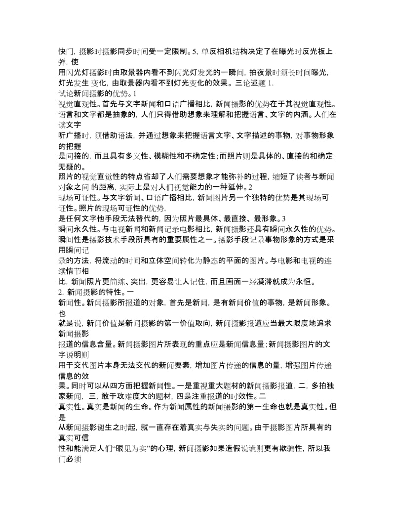 精品中高级摄影师资格证考试题库.doc_第3页