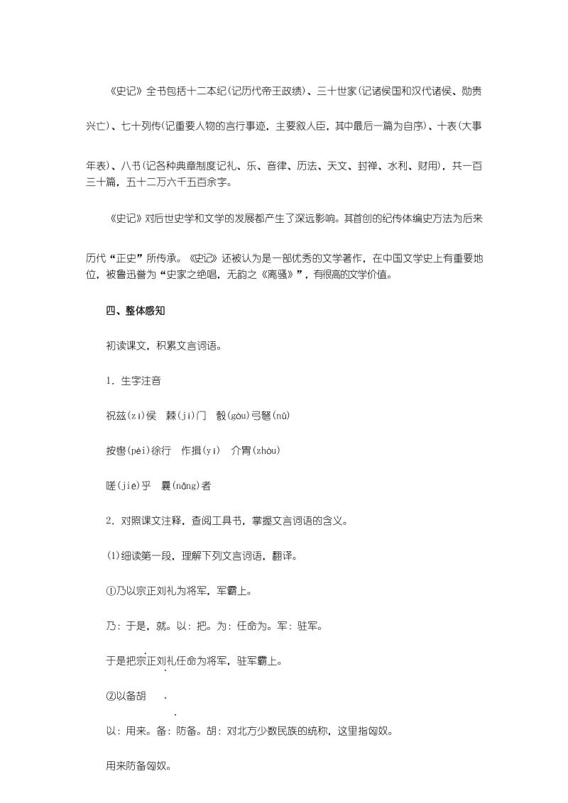 《周亚夫军细柳》教案.docx_第3页