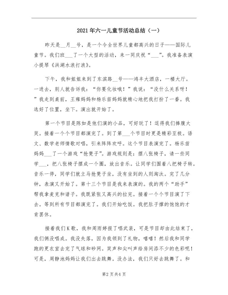 2021年六一儿童节活动总结（一）.doc_第2页