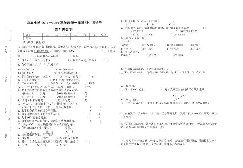 四年级数学期中试卷模板.doc_第1页