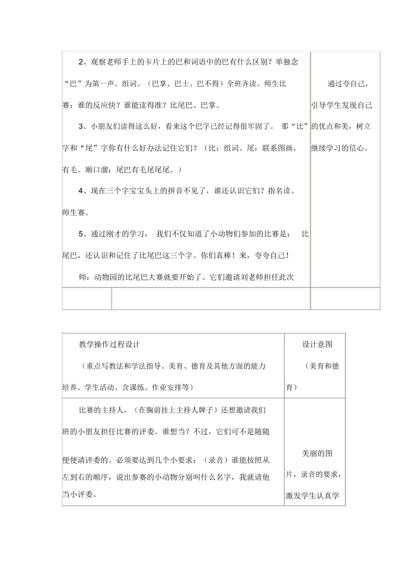 《比尾巴》教学设计(部编版一年级上册).docx_第3页