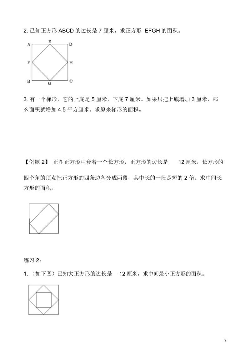 【小学五年级奥数讲义】组合图形的面积(一).docx_第2页