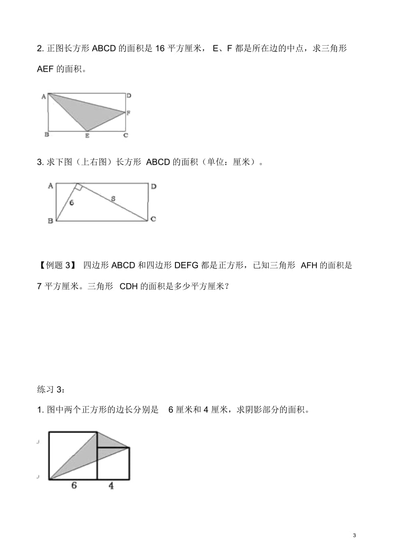 【小学五年级奥数讲义】组合图形的面积(一).docx_第3页