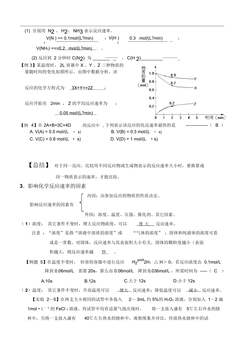 《化学反应的速率和限度》教案.docx_第2页