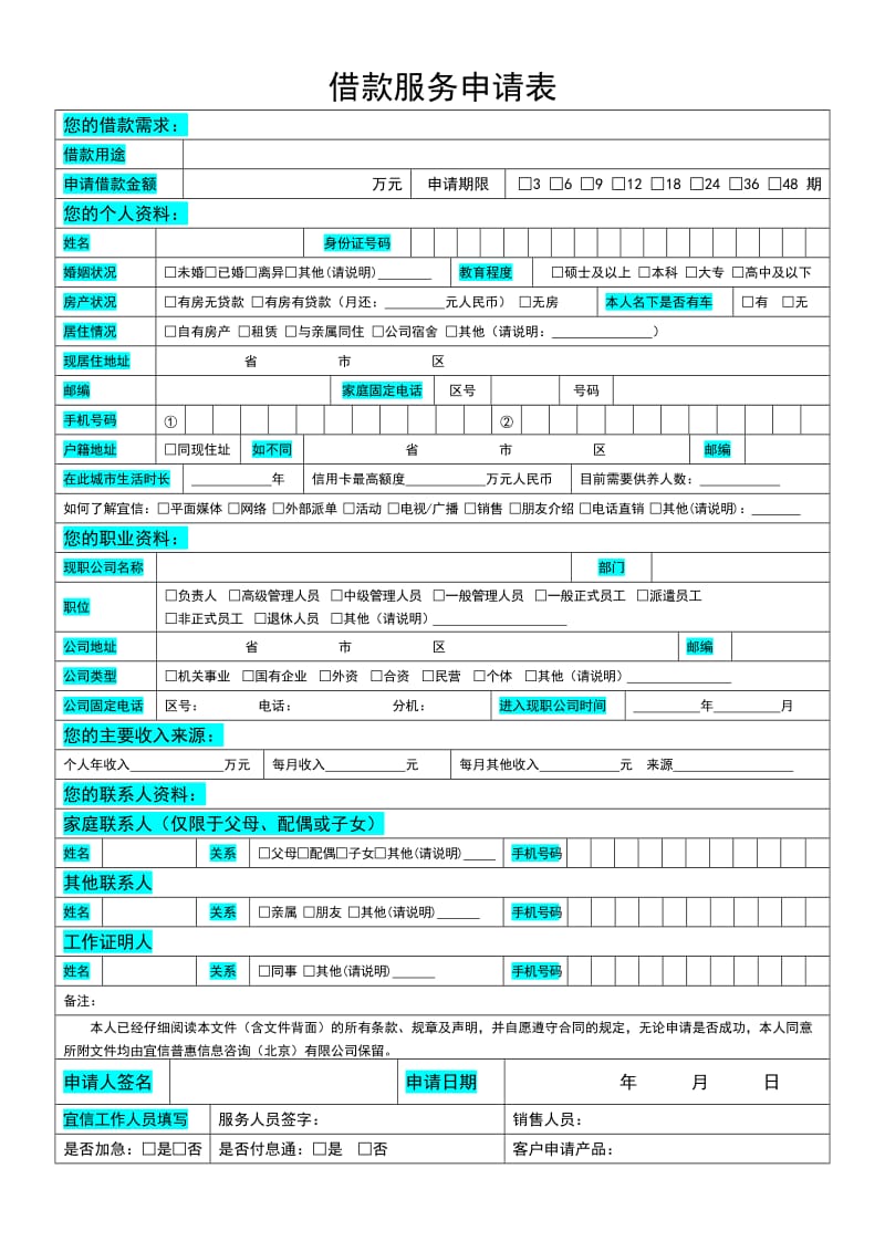 借款服务申请表.doc_第1页