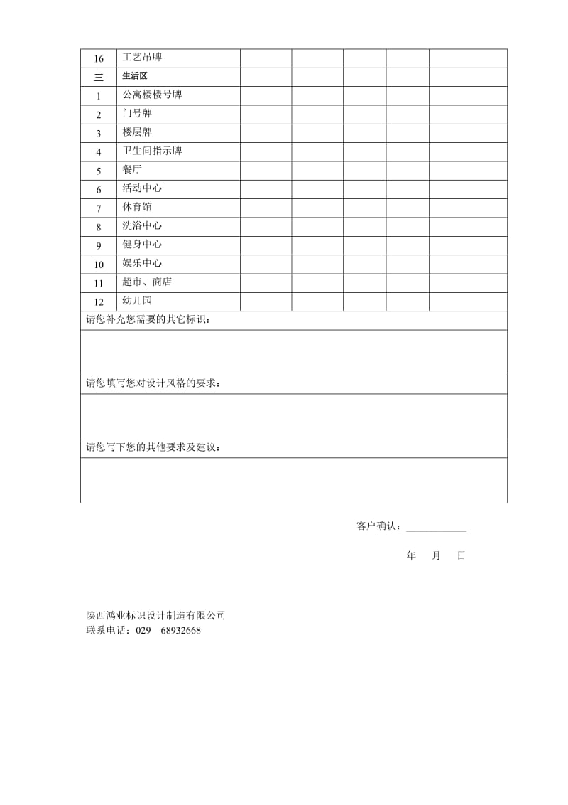 工业园区标识系统产品清单.doc_第2页