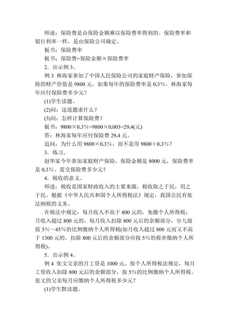 北师大版六年级数学上册第二单元《百分数的应用二》教学设计.doc_第2页