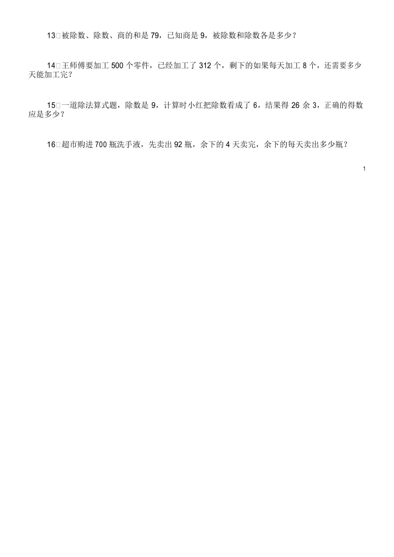 人教版三年级数学下册计算题专项训练.docx_第2页