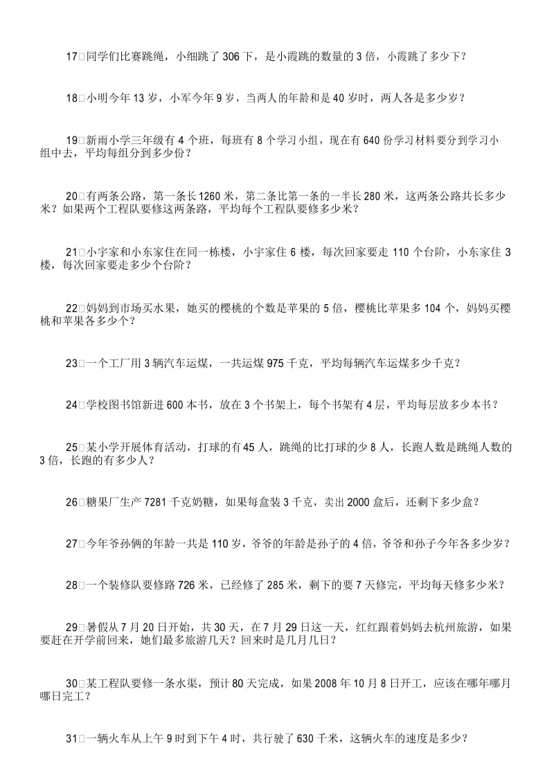 人教版三年级数学下册计算题专项训练.docx_第3页