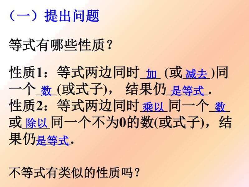 【人教版】数学七下：《不等式的性质》教学课件.docx_第3页