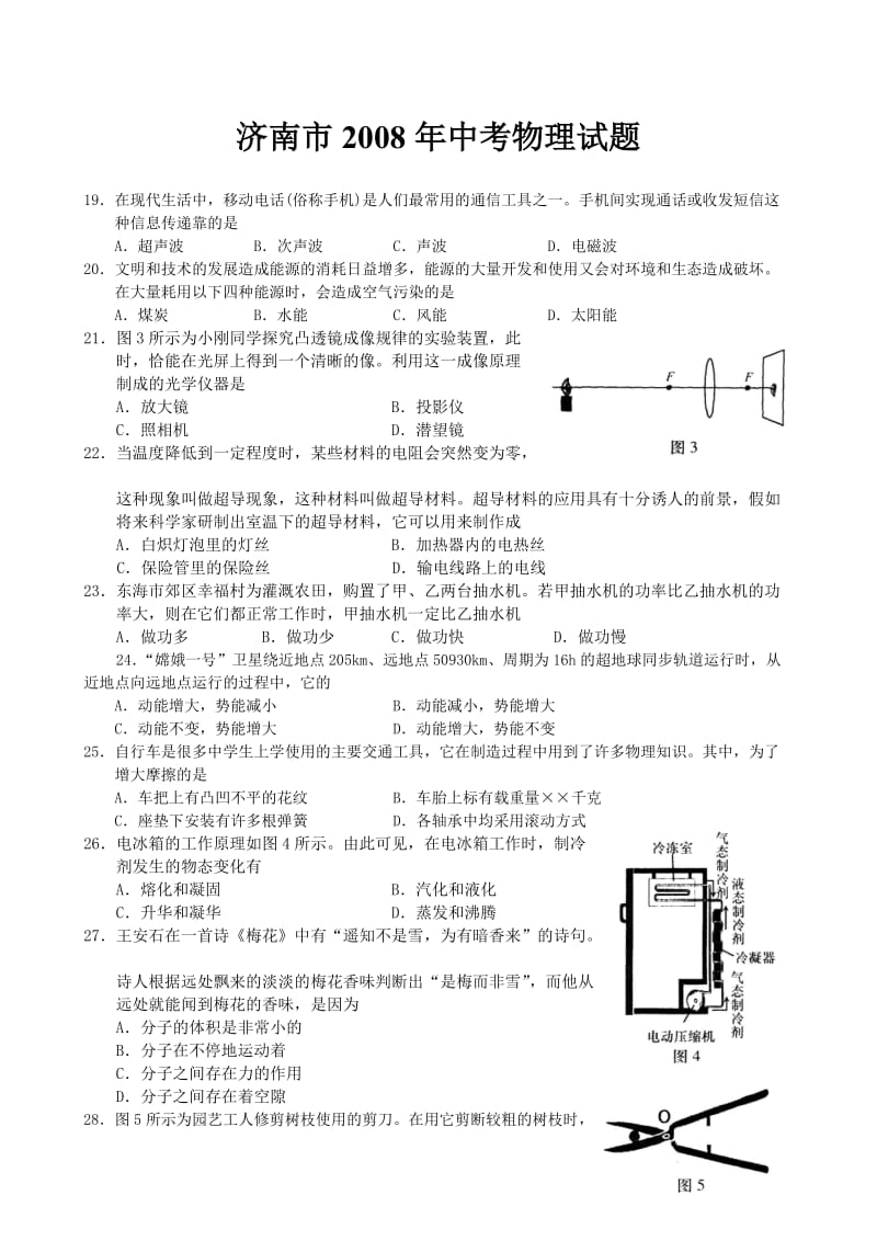 济南市中考物理试题.doc_第1页