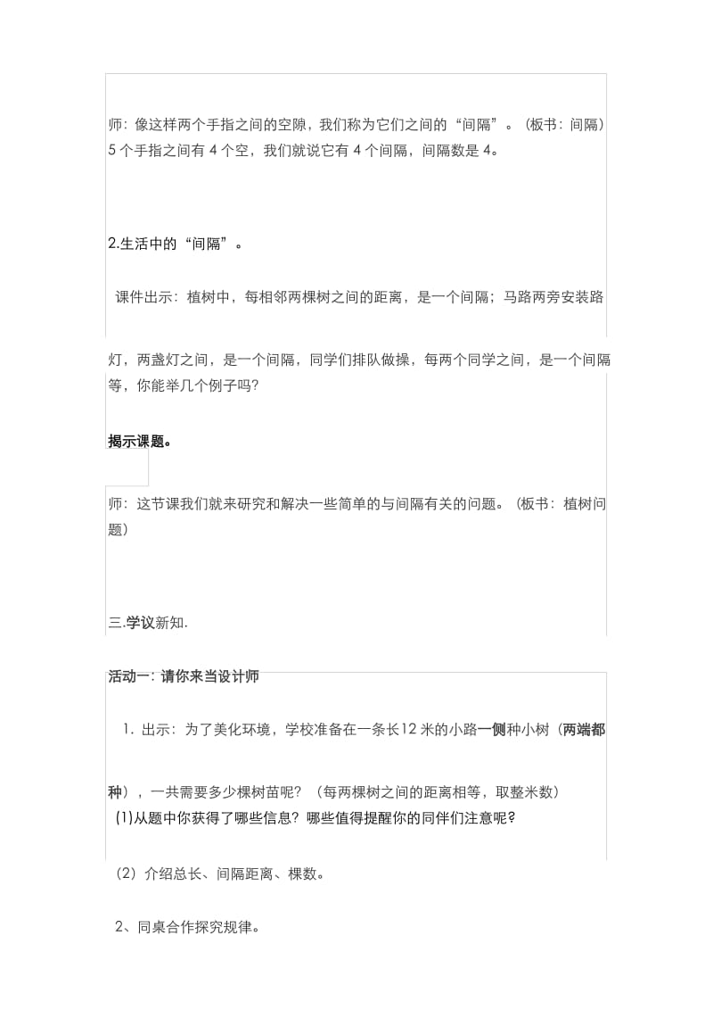 人教版小学数学五年级上册植树问题教学设计.docx_第3页