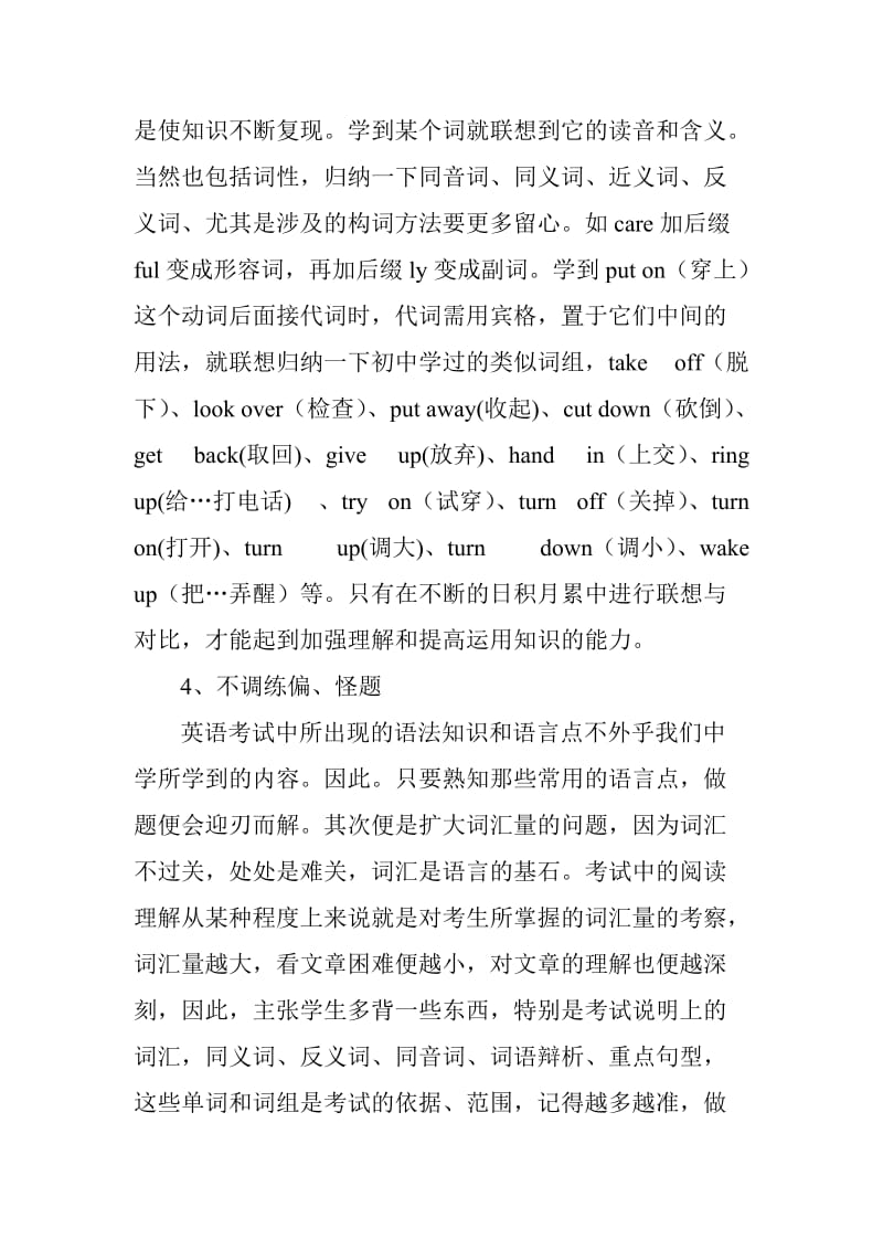 初三英语复习之我见MicrosoftWord文档.doc_第2页