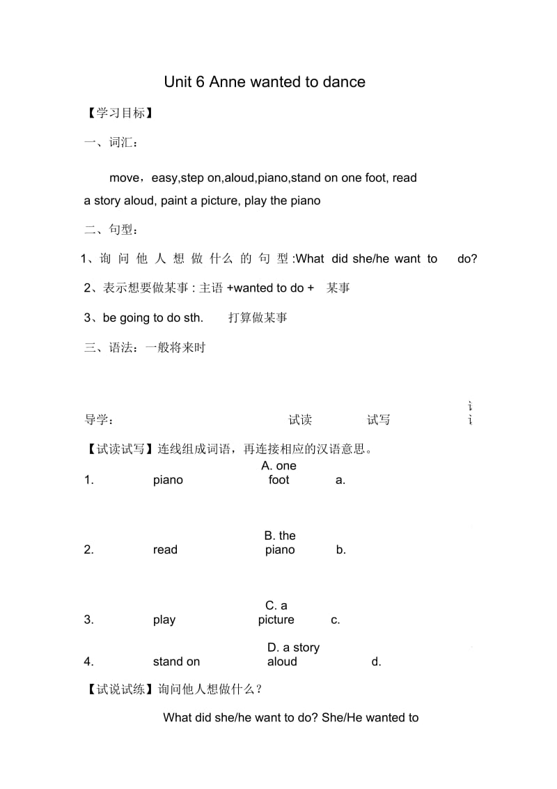 Unit6Annewantedtodance导学案.docx_第1页