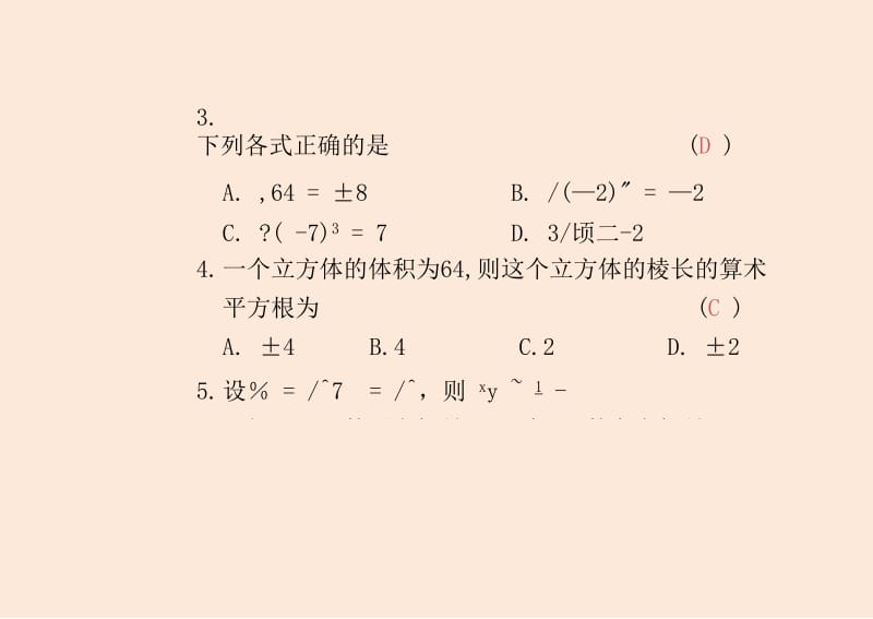 【人教版】七年级数学下册《立方根》课件.docx_第3页