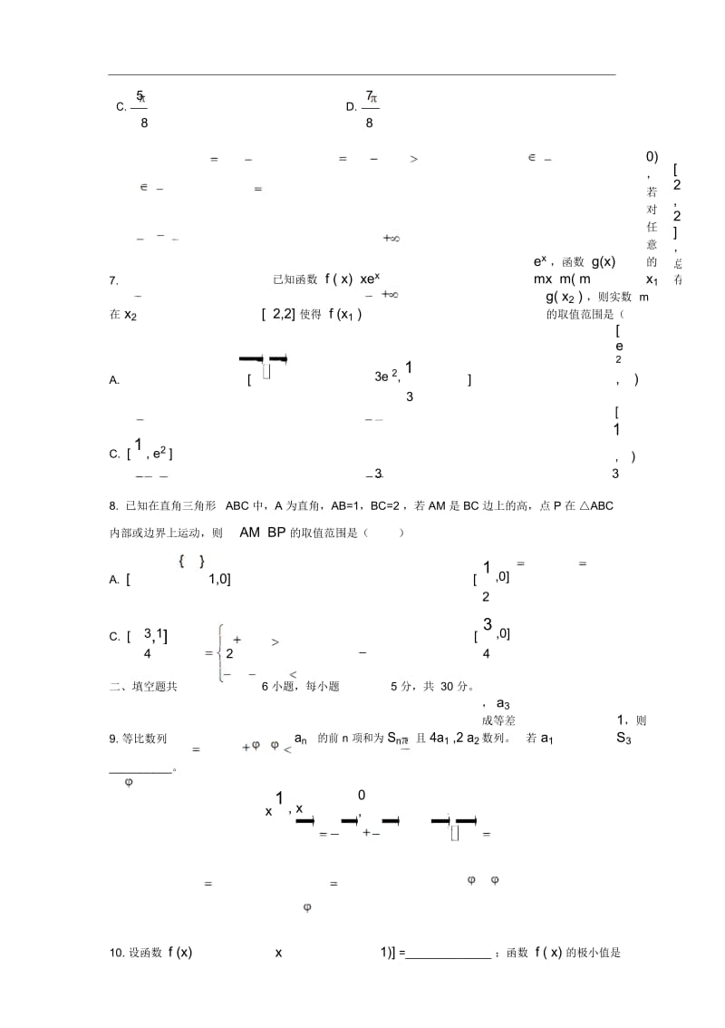 【数学】北京师范大学附属中学2019届高三上学期期中考试试题(理).docx_第3页