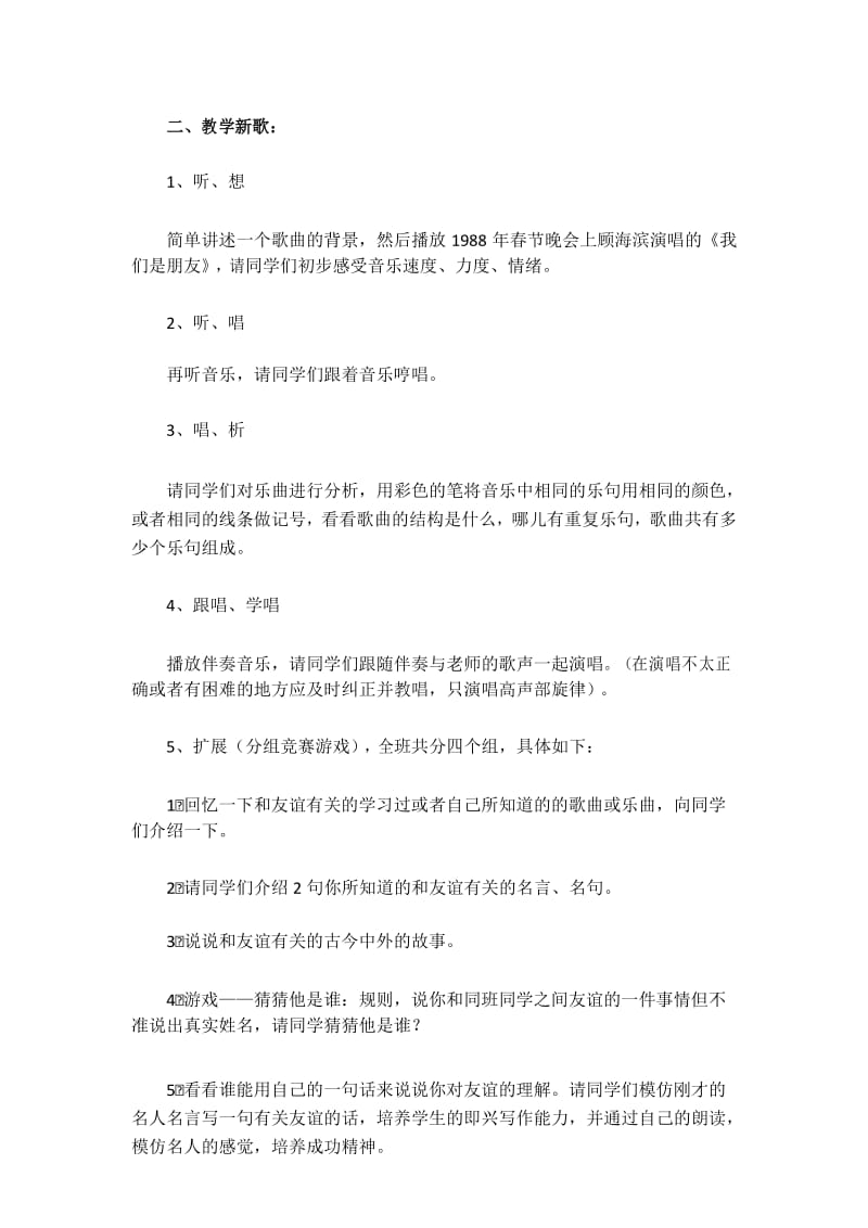 人音版六年级音乐下册《我们是朋友》教案.docx_第3页