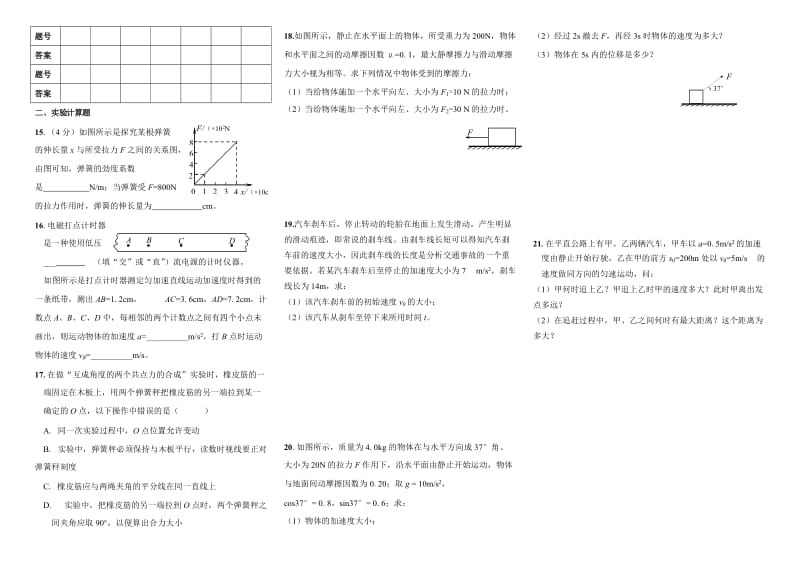 栾川一高第一轮复习物理必修模块1测试试卷.doc_第2页