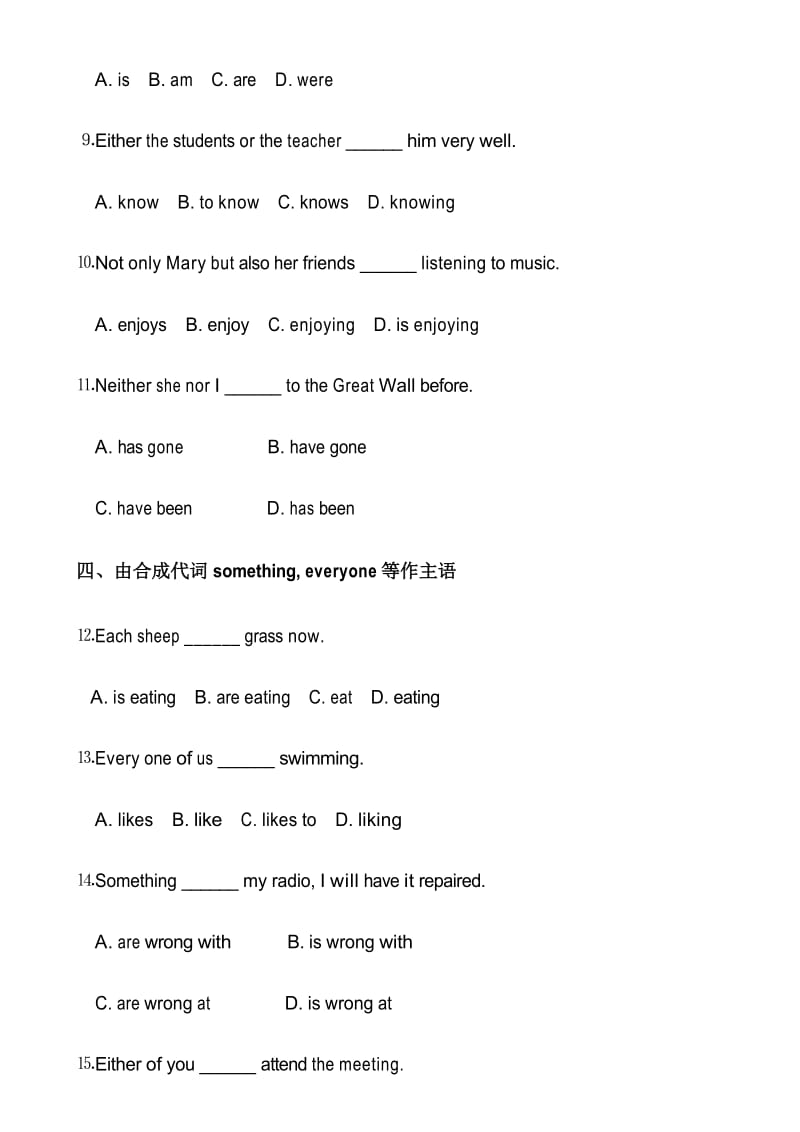 【练习】简单句的五种基本句型专项练习及专项强化练习.docx_第3页