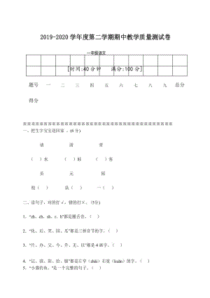 一年级下册语文试卷期中试卷含答案人教部编版.docx