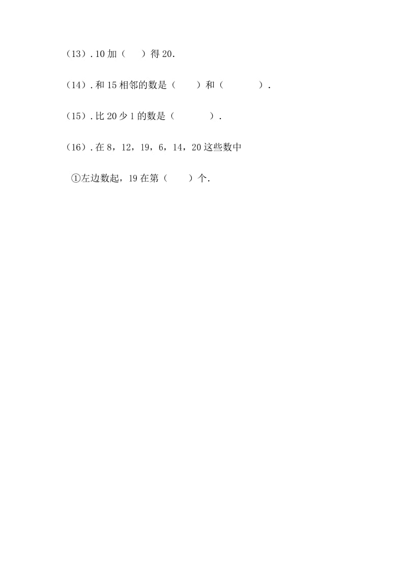 人教版数学一年级上册(第一册)11-20各数的认识练习题.docx_第2页