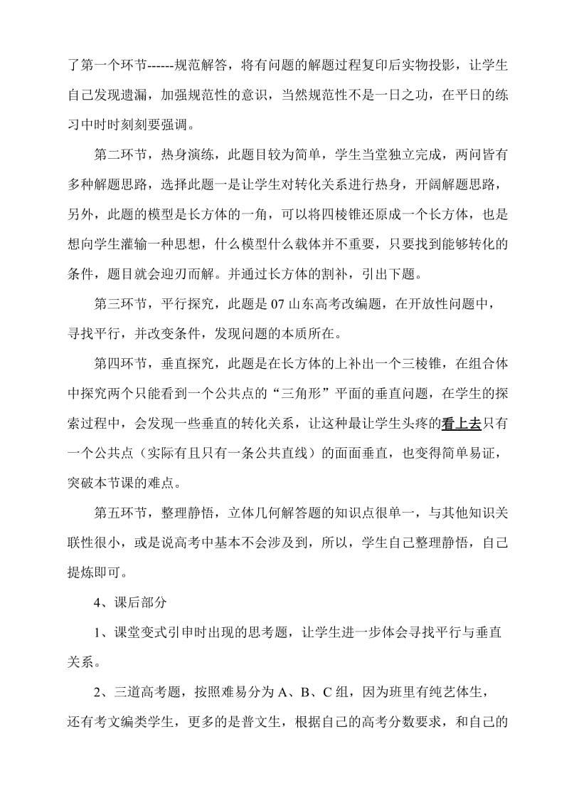 人教版高三（文数）《立体几何二轮复习解答题》设计说明.doc_第2页