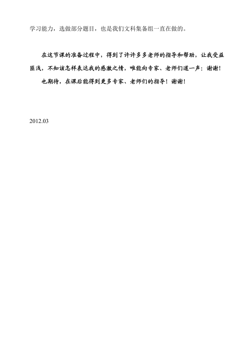 人教版高三（文数）《立体几何二轮复习解答题》设计说明.doc_第3页