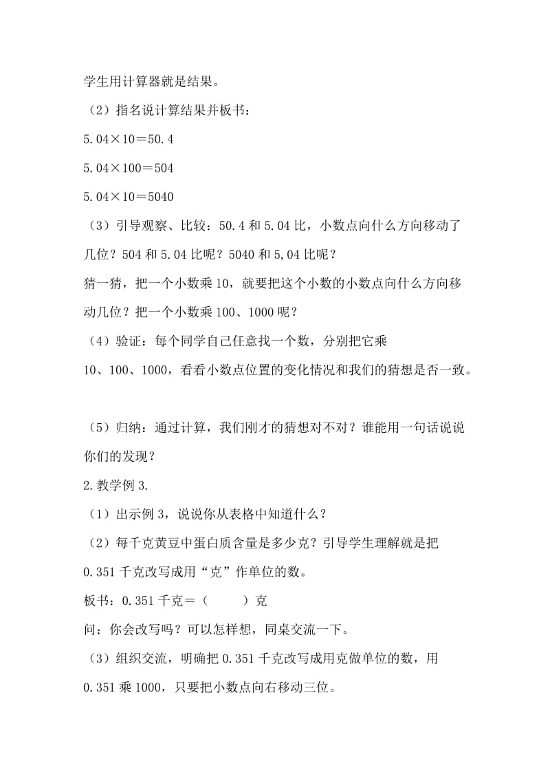 教学设计小数点向左移动引起小数大小变化的规律（黄燕）.doc_第2页