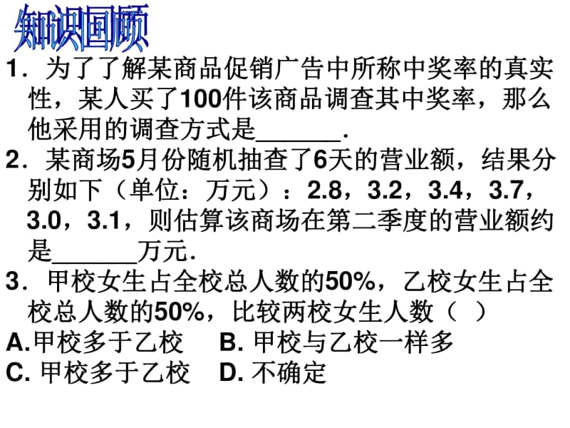 【人教版】数学七下：《数据的收集、整理与描述》章末复习课件.docx_第2页