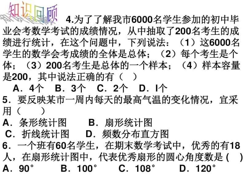 【人教版】数学七下：《数据的收集、整理与描述》章末复习课件.docx_第3页