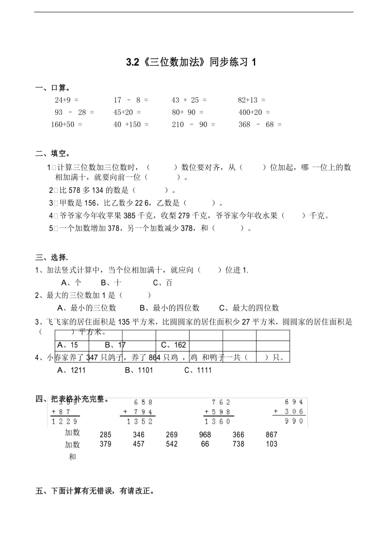 二年级数学下册试题3.2《三位数加法》同步练习1西师大版(含答案).docx_第1页