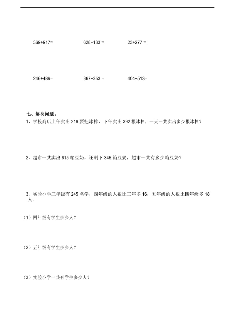 二年级数学下册试题3.2《三位数加法》同步练习1西师大版(含答案).docx_第3页