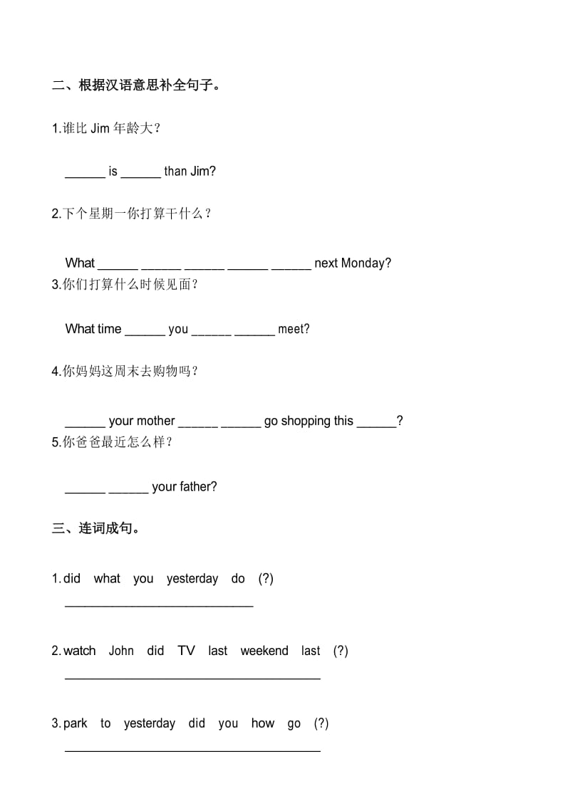 PEP小学英语考点专项训练：疑问句 1.docx_第3页