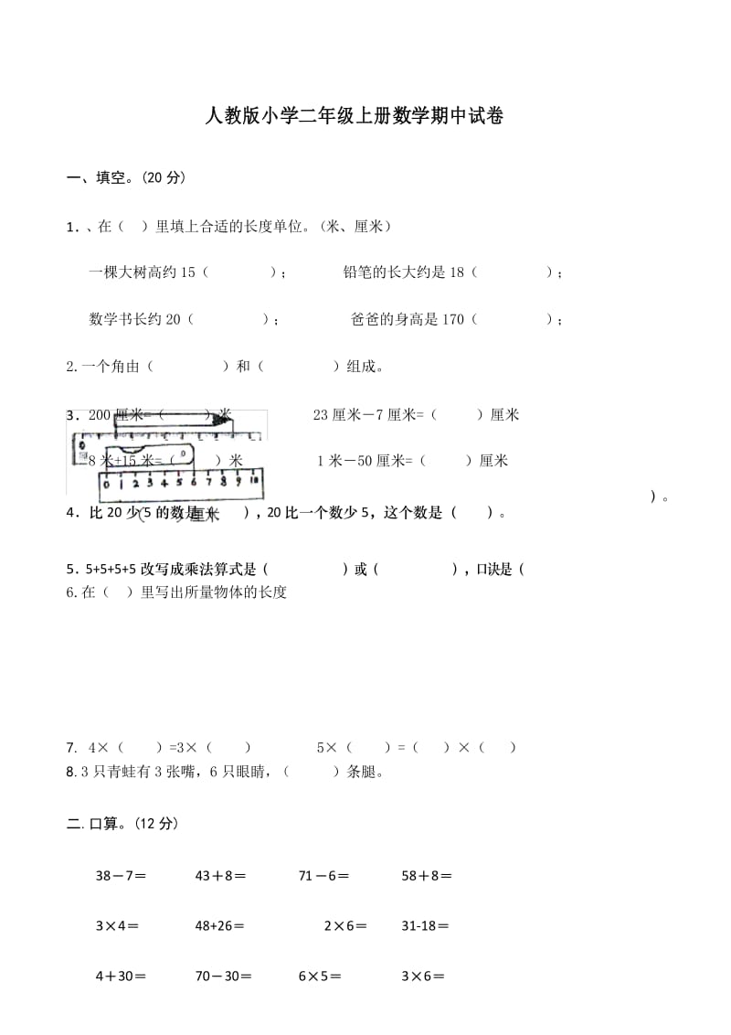 人教版二年级上数学期中测试卷.docx_第1页