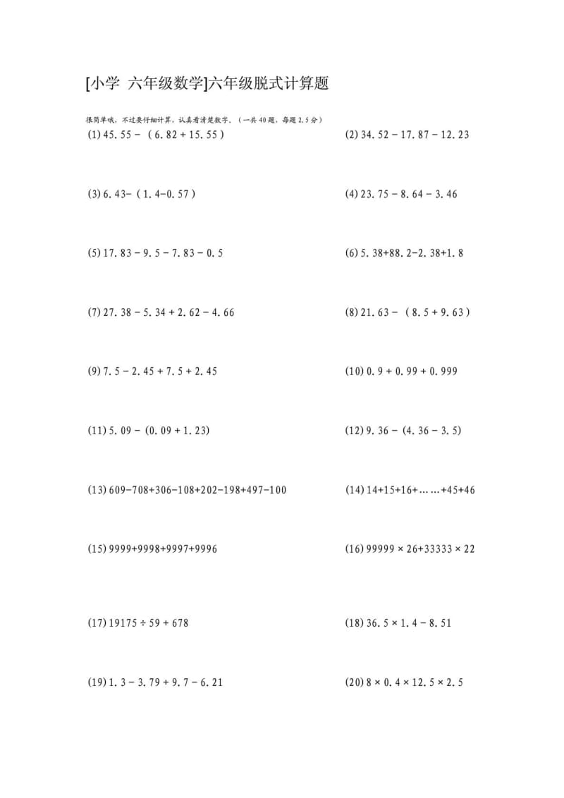 [小学 六年级数学]六年级脱式计算题.doc_第1页