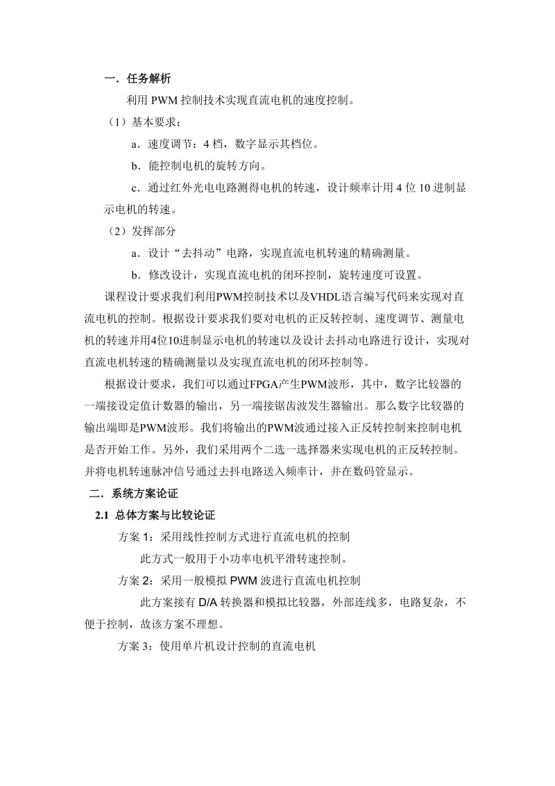 课程设计（论文）利用PWM控制技术实现直流电机的速度控制.doc_第3页