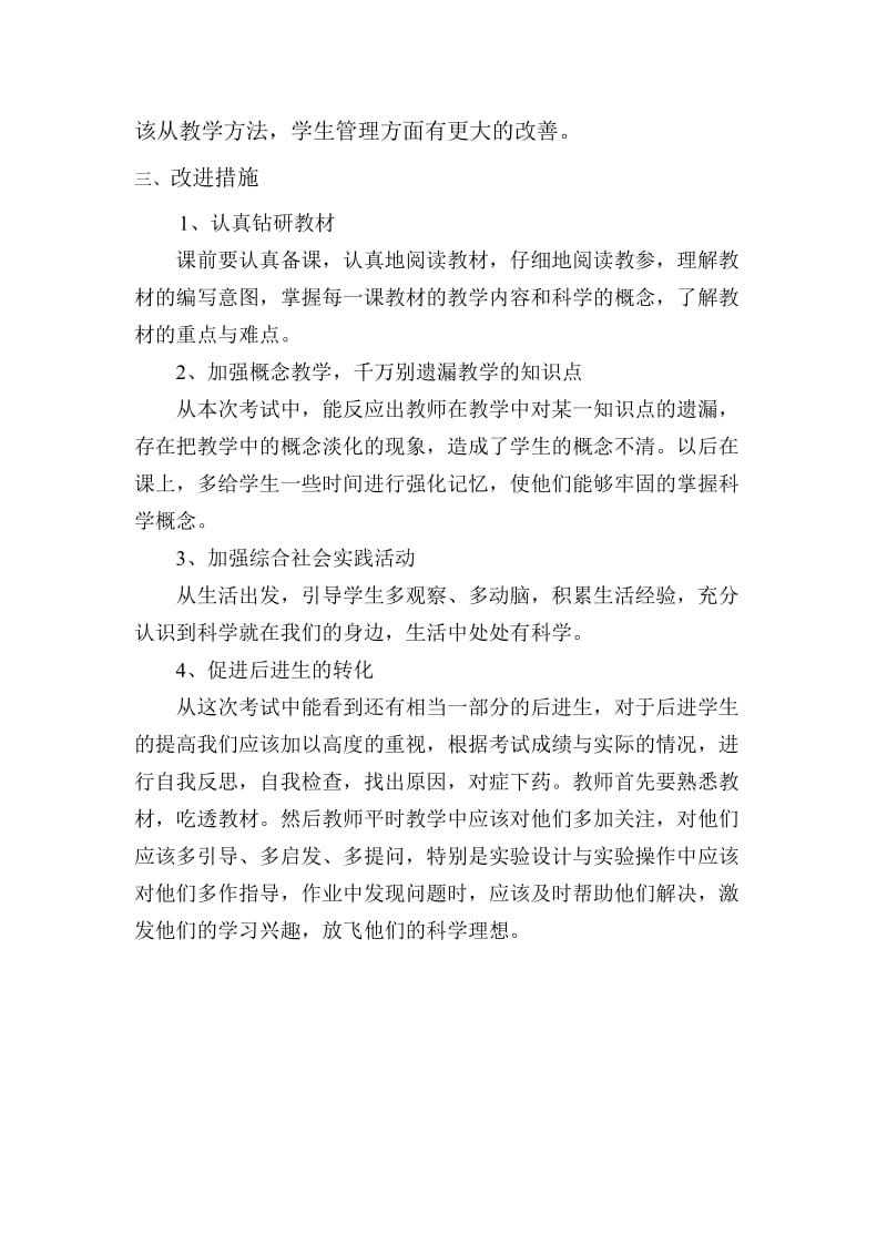 六年级语文成绩对比分析.doc_第2页